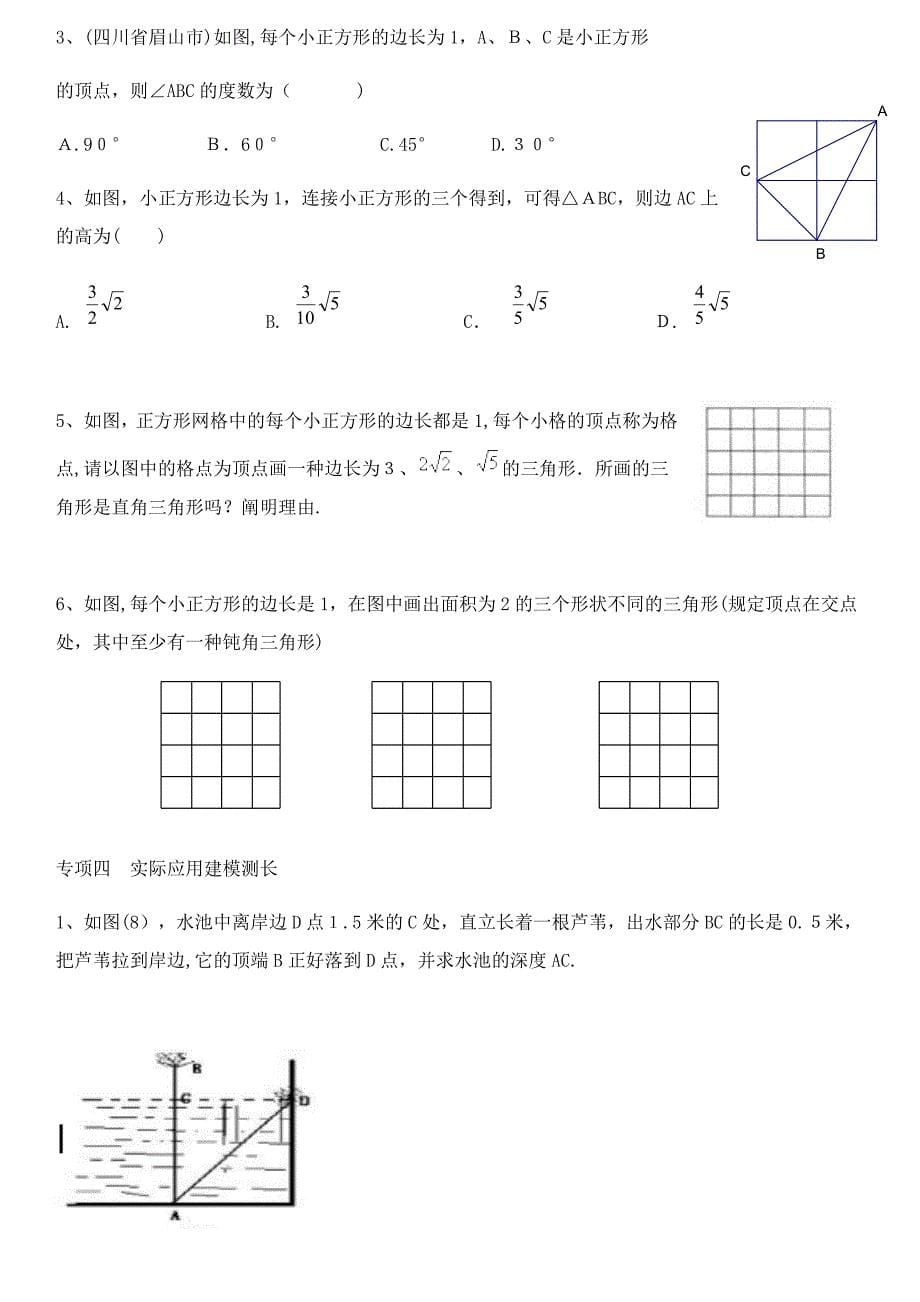 勾股定理题型总结_第5页