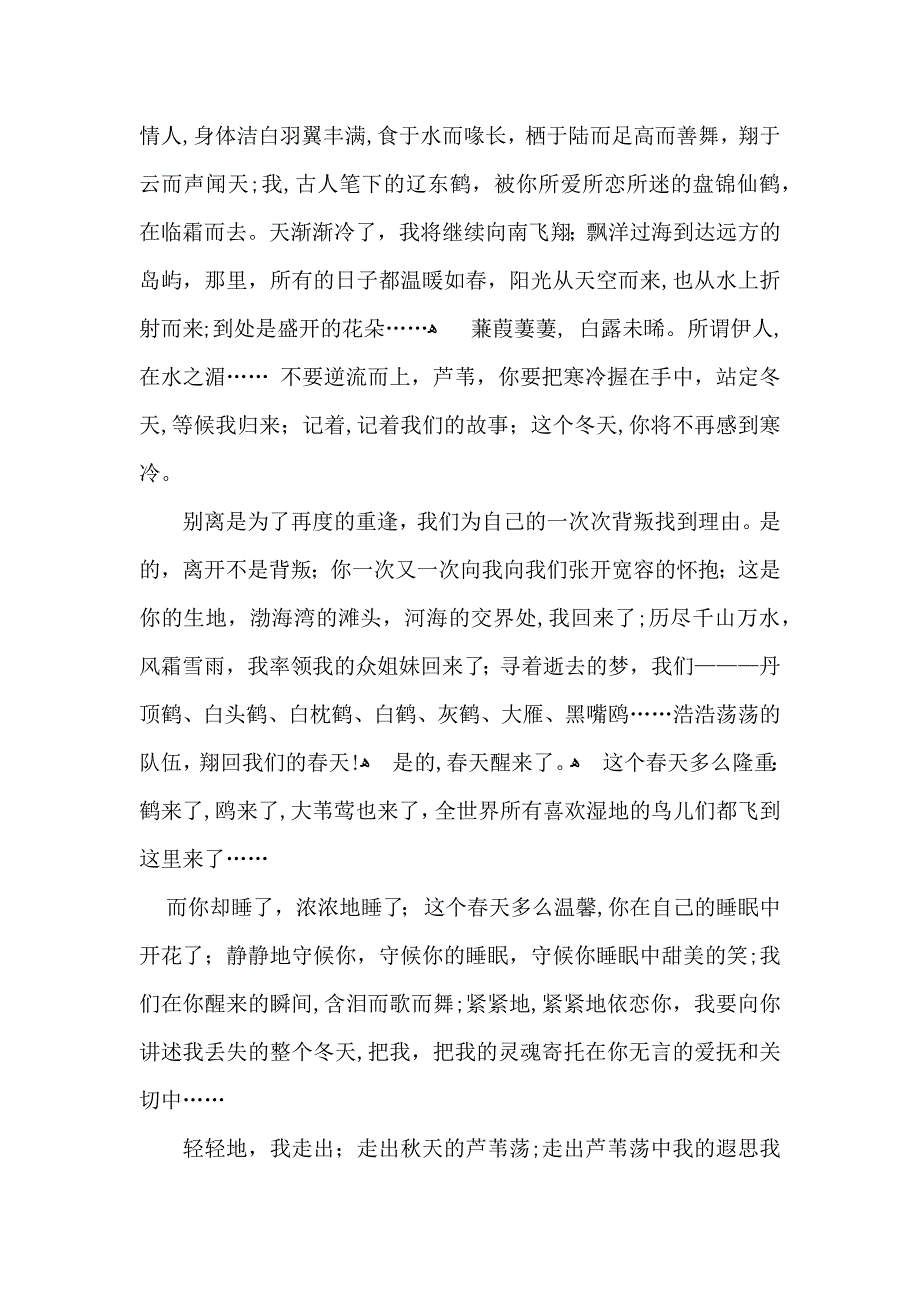 必备小学写景作文合集6篇_第4页