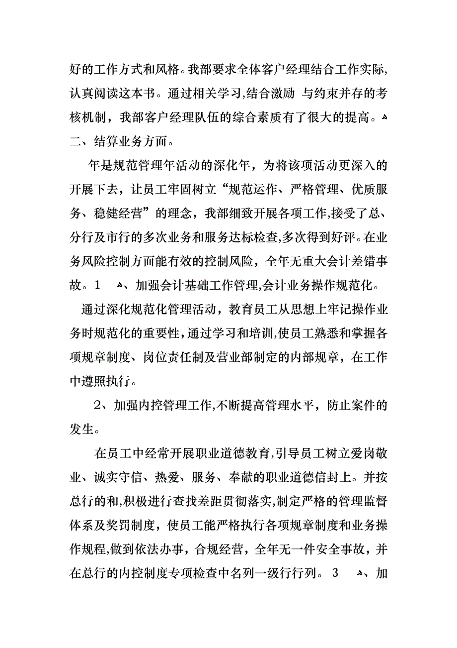 在银行工作的述职报告四篇2_第3页