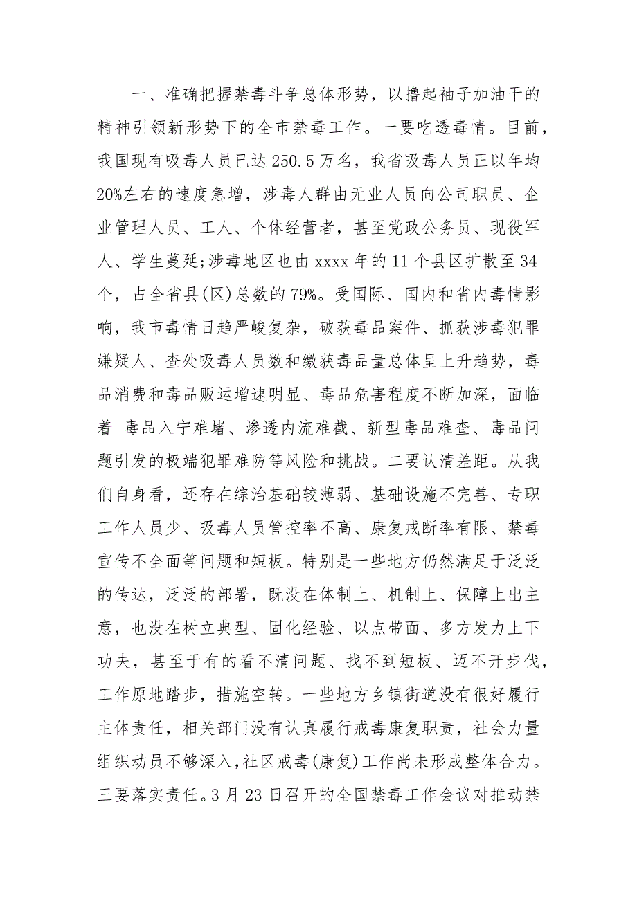 「毒品」2020全市禁毒工作会议讲话_第2页