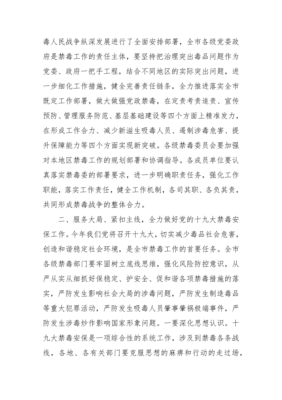 「毒品」2020全市禁毒工作会议讲话_第3页