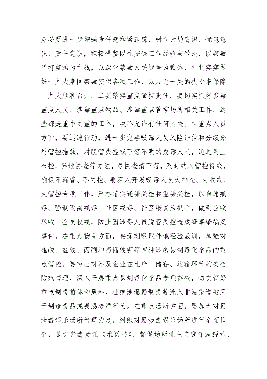 「毒品」2020全市禁毒工作会议讲话_第4页