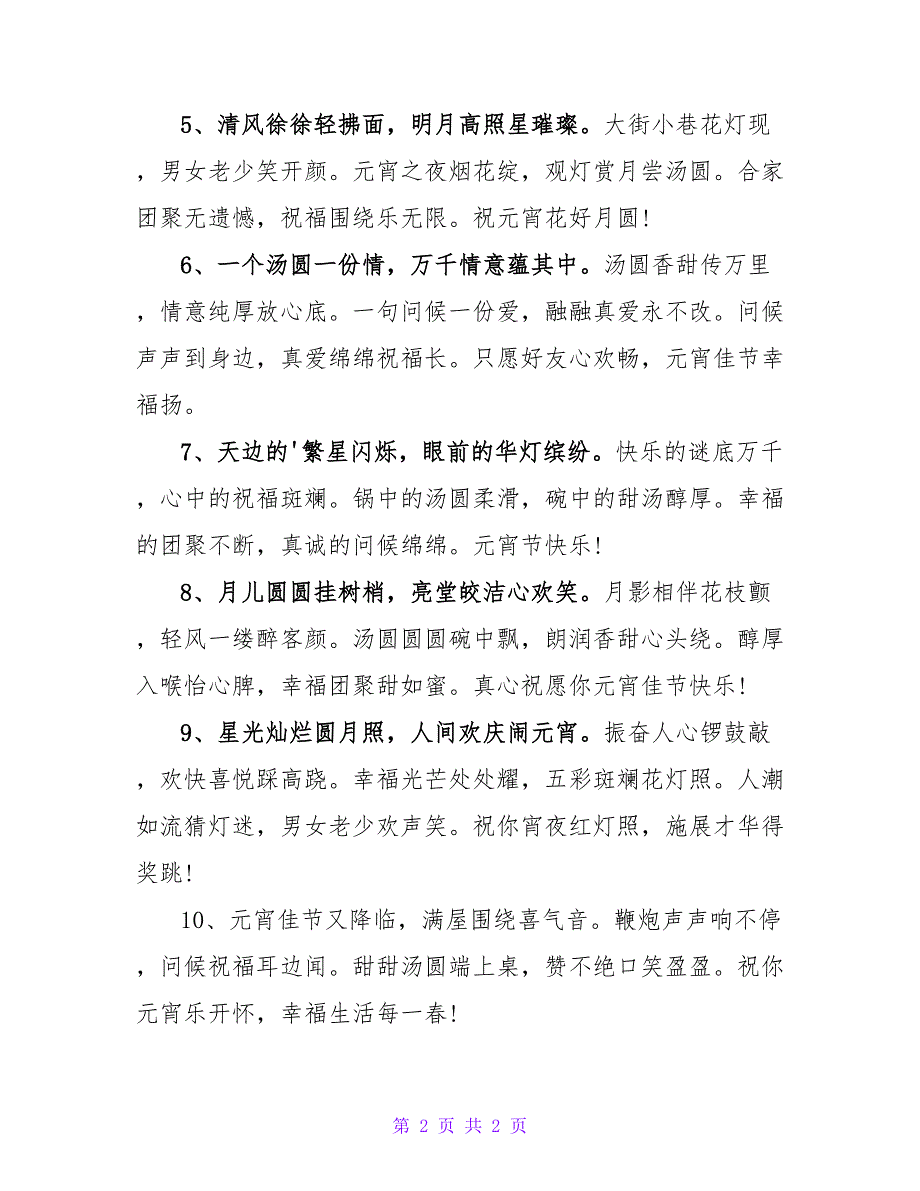 元宵节放假安排通知.doc_第2页