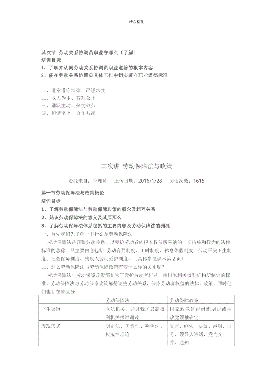 劳动关系协调方法_第2页