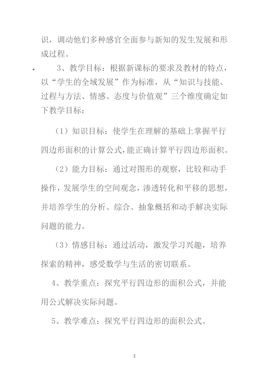 小学数学五年级上册平行四边形的说课稿.doc_第2页