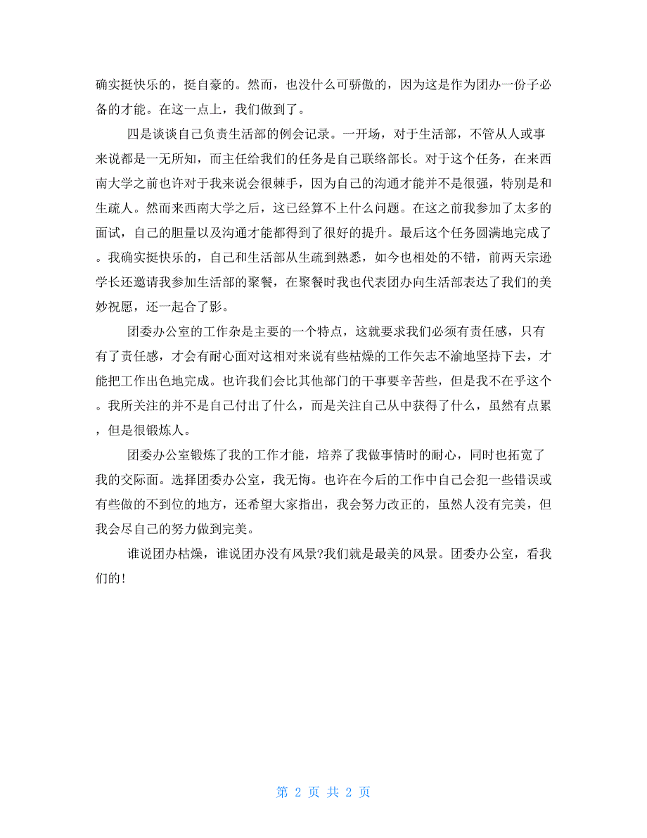 17年团委干事个人年度工作总结团委干事个人总结.doc_第2页