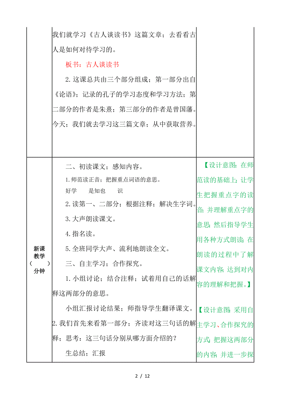 部编版五年级语文第八单元-25-古人谈读书.doc_第2页