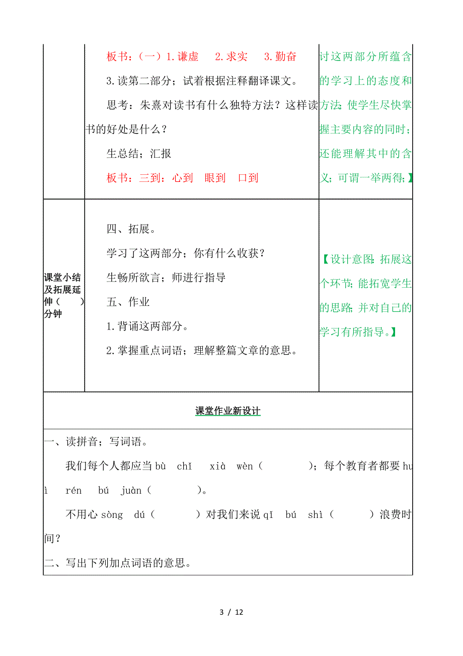 部编版五年级语文第八单元-25-古人谈读书.doc_第3页