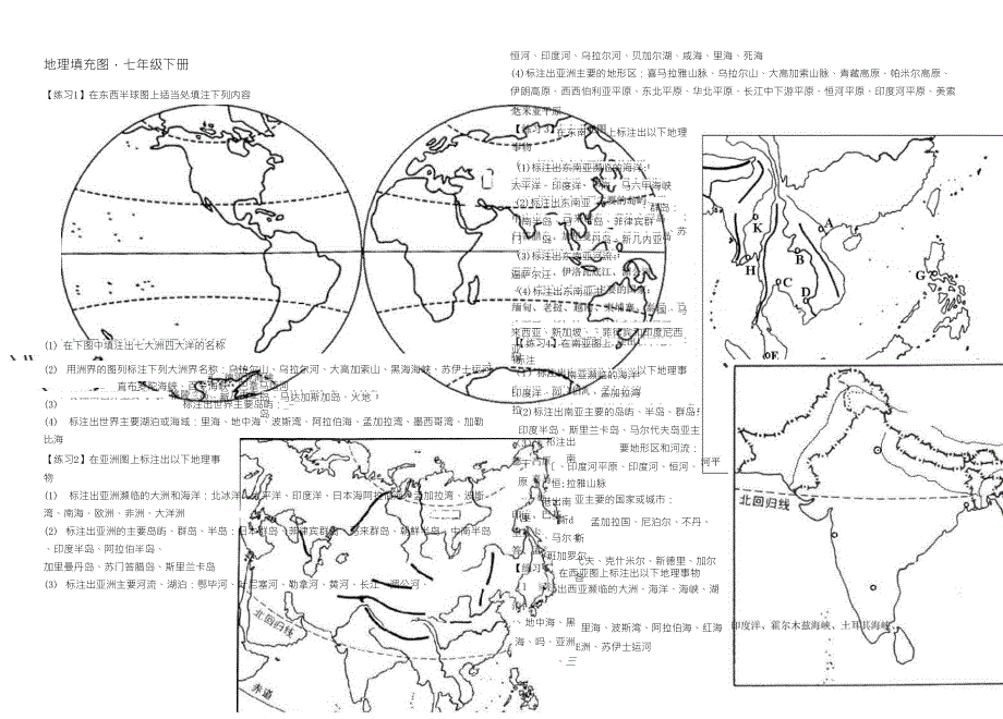 七年级地理下册_填充图_第1页