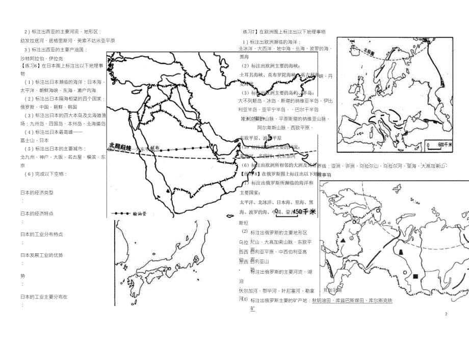 七年级地理下册_填充图_第2页