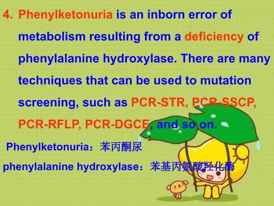 分子诊断学遗传性疾病的分子诊断_第5页