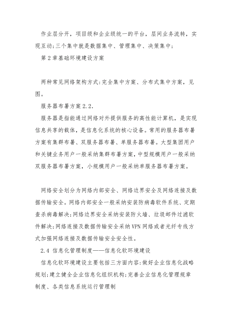 施工总承包特级资质企业信息化建设解决方案.doc_第2页