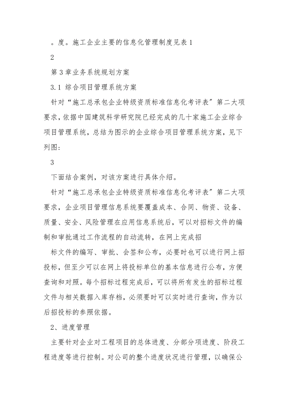 施工总承包特级资质企业信息化建设解决方案.doc_第3页