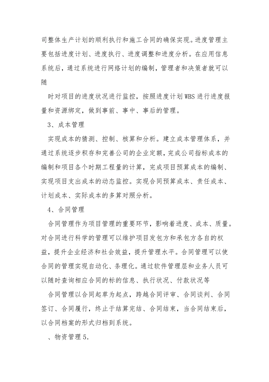 施工总承包特级资质企业信息化建设解决方案.doc_第4页