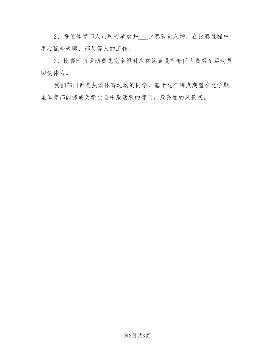 2022年体育部门工作计划范本_第3页