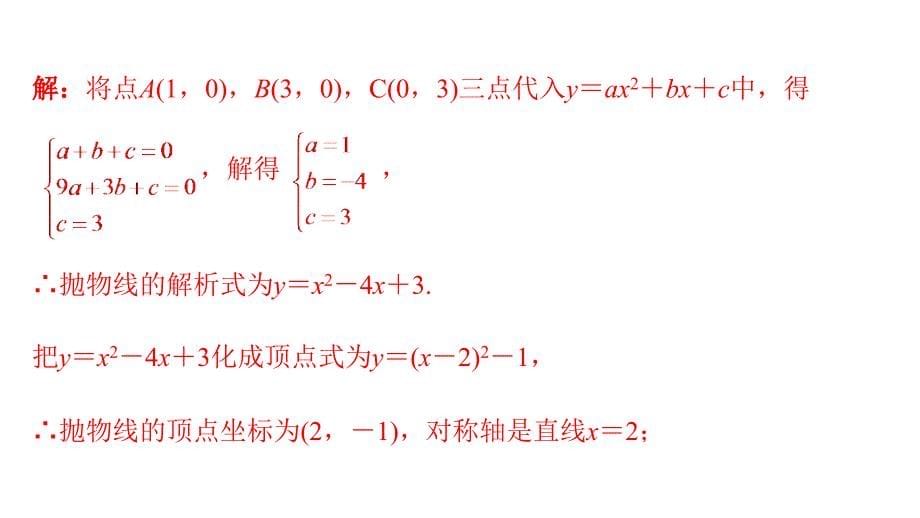 专题七 二次函数特殊四边形的存在性问题.ppt_第5页