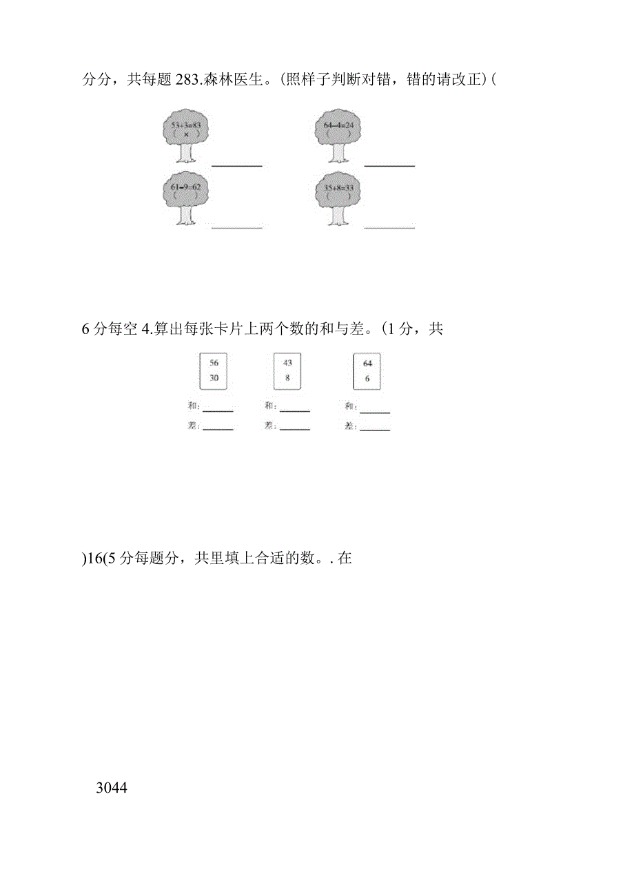 人教版一年级下册数学第6单元跟踪检测卷附答案_第4页