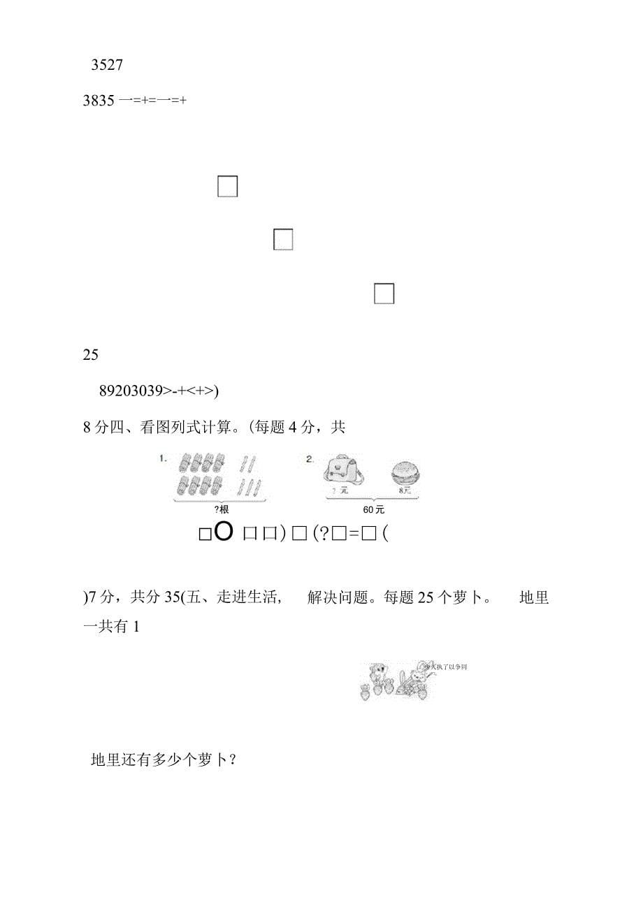 人教版一年级下册数学第6单元跟踪检测卷附答案_第5页