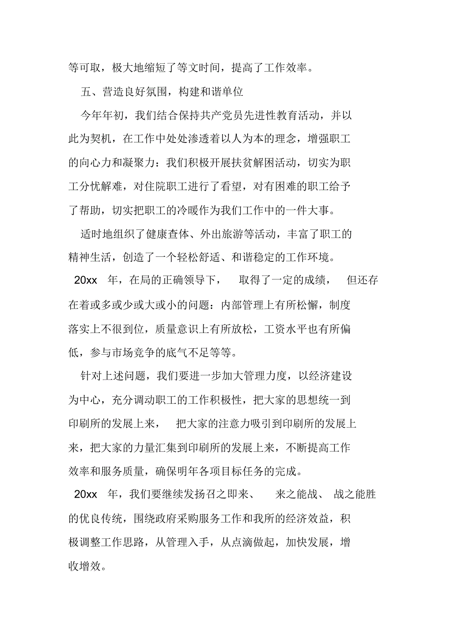 印刷厂人员终工作总结_第4页