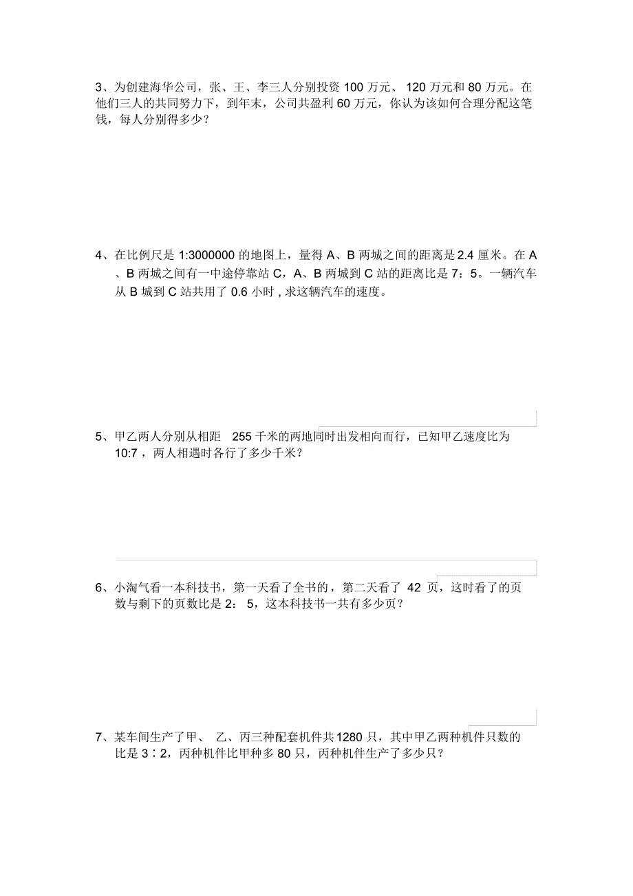 六年级比和比例复习知识点及典型例题_第2页