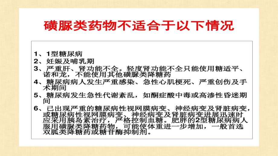 糖尿病药物应用及分类_第3页