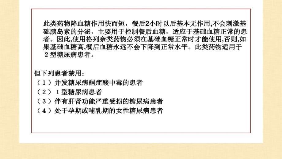 糖尿病药物应用及分类_第5页