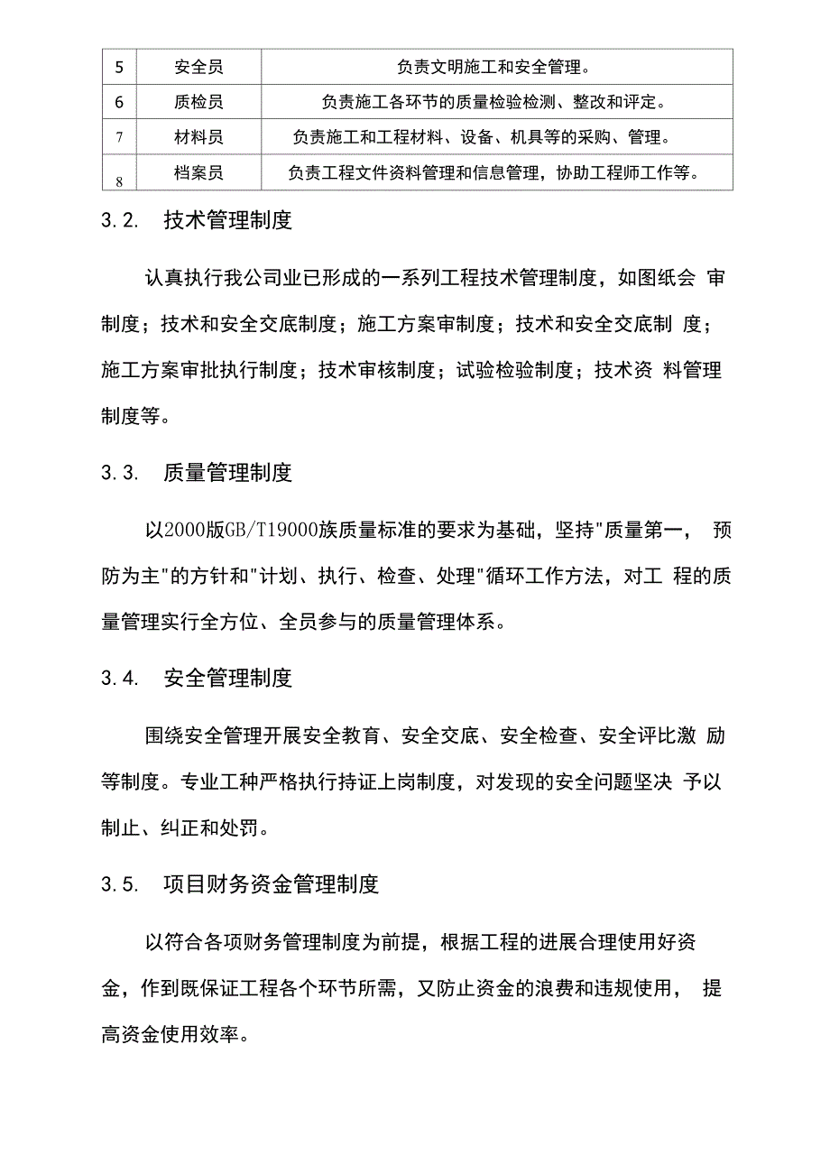 系统集成项目实施方案_第4页