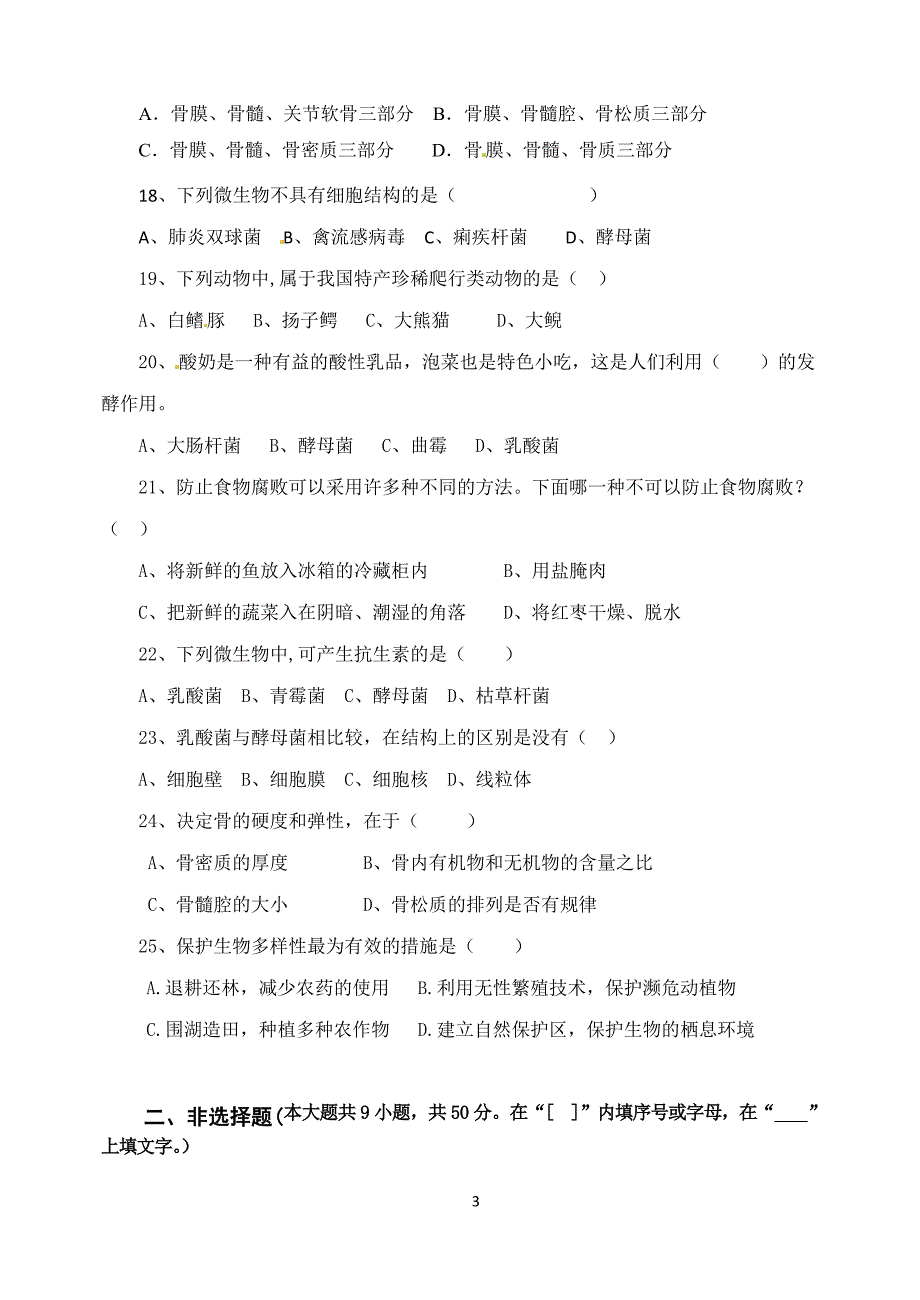 八年级半期联考 生物试卷.doc_第3页