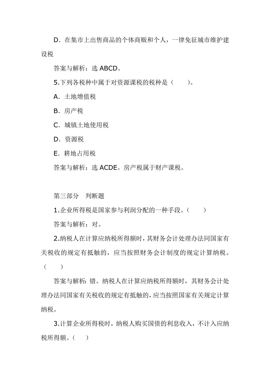 公共经济学财政学第二版蒋洪第十八章复习资料及答案_第4页