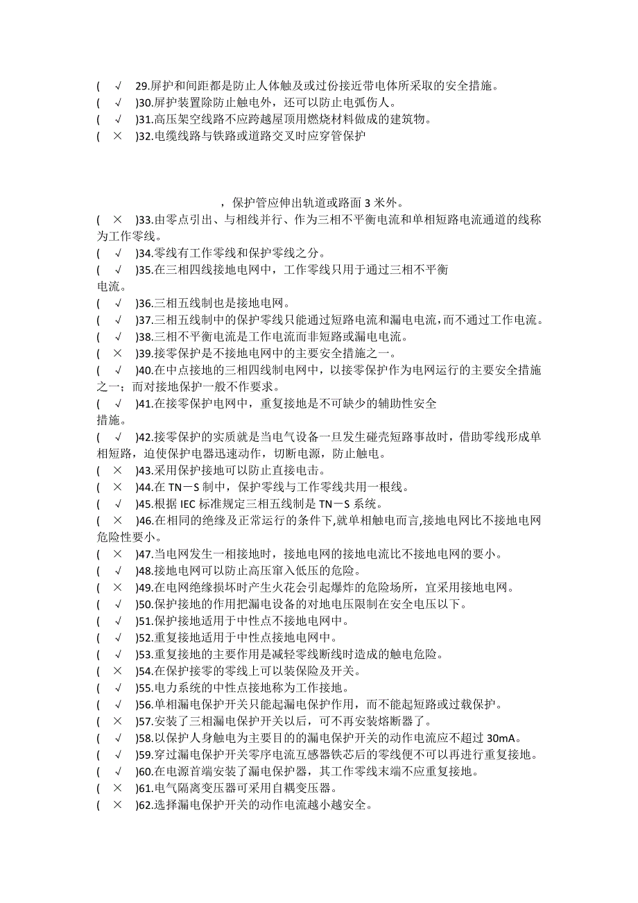 深圳电工复审试题及答案_第2页