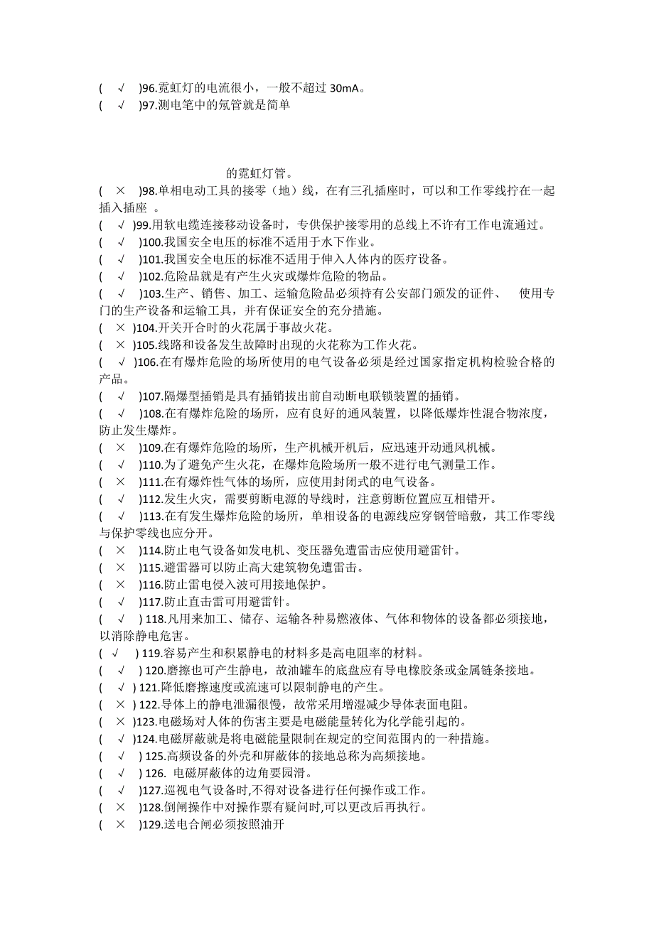 深圳电工复审试题及答案_第4页