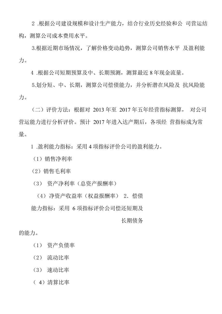 项目偿债能力评价报告_第2页