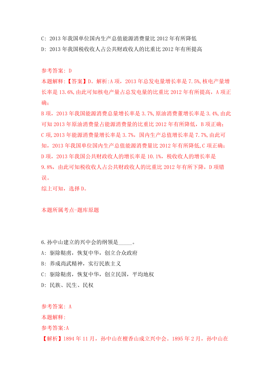 重庆市垫江县消防救援大队招考聘用10名专职消防员练习训练卷（第2卷）_第4页