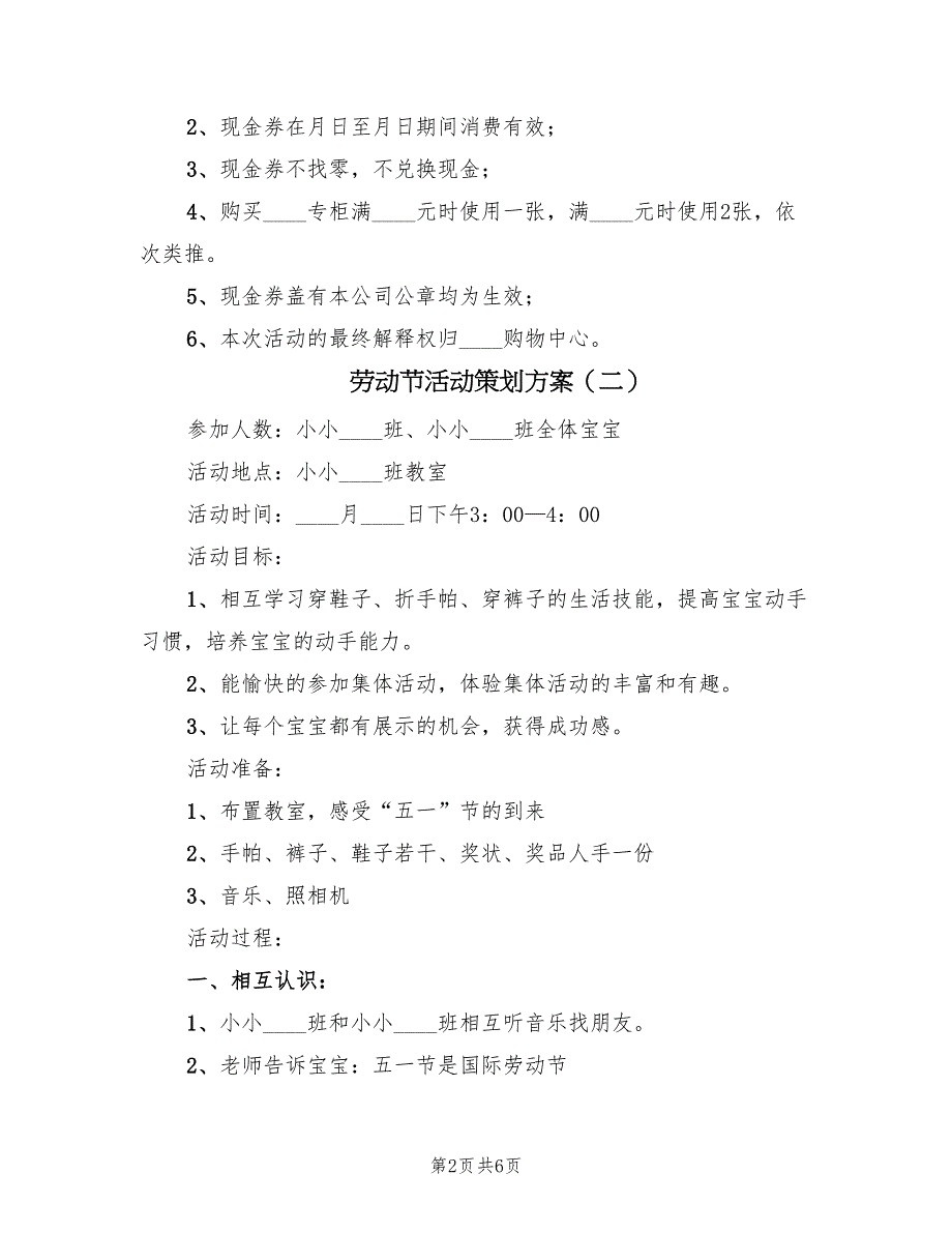 劳动节活动策划方案（四篇）_第2页