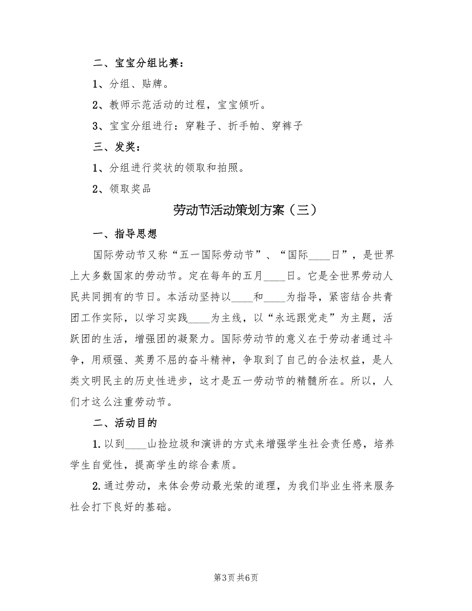 劳动节活动策划方案（四篇）_第3页