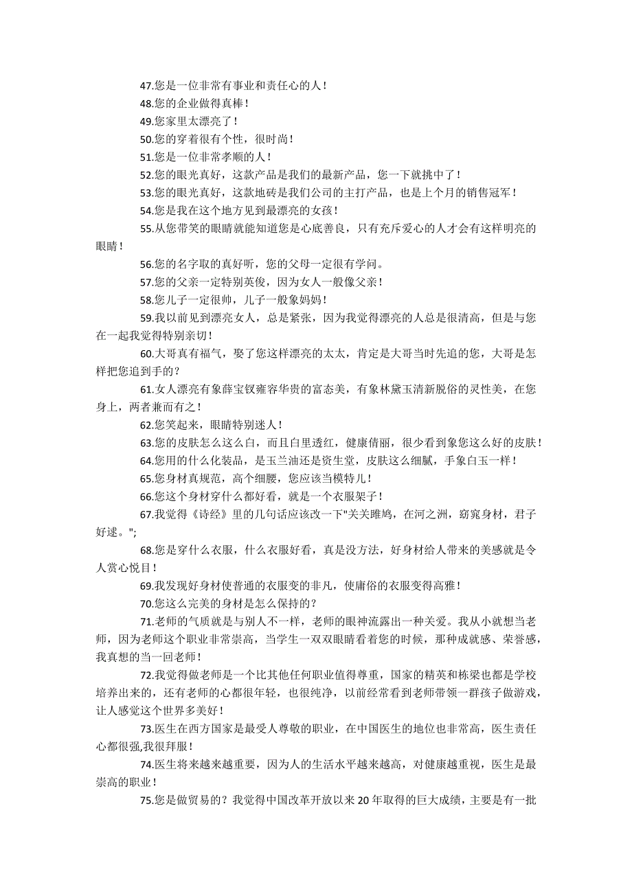 销售过程中赞美100句销售话术_第3页