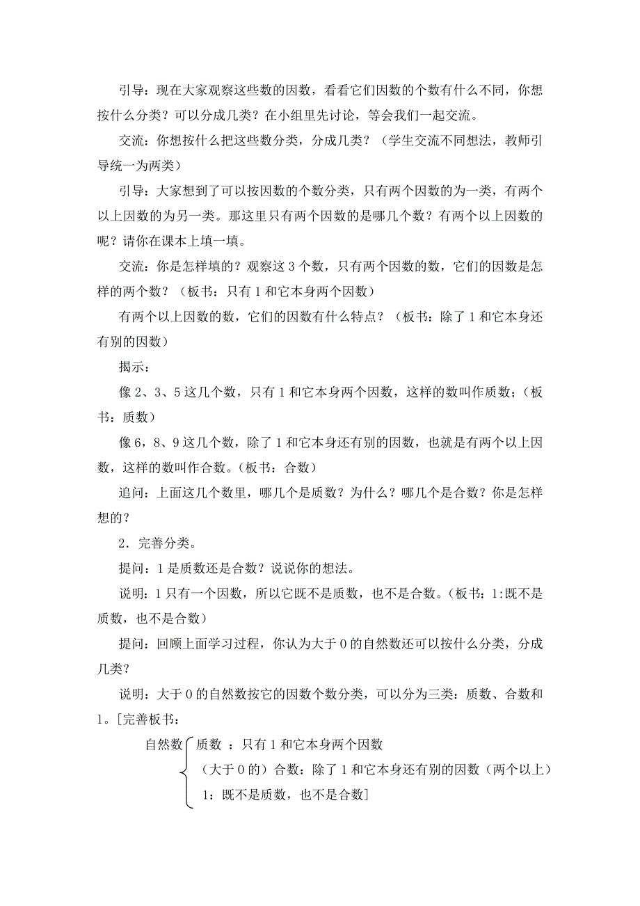 质数和合数[7].doc_第2页