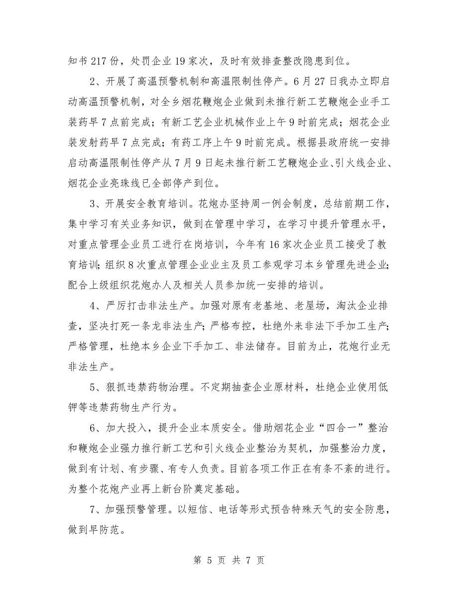 全乡招商引资半年情况小结2篇.doc_第5页