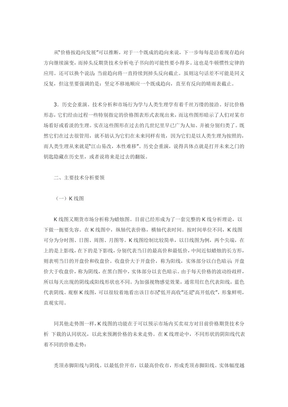 期货短线技术分析期货技术分析大全.doc_第2页