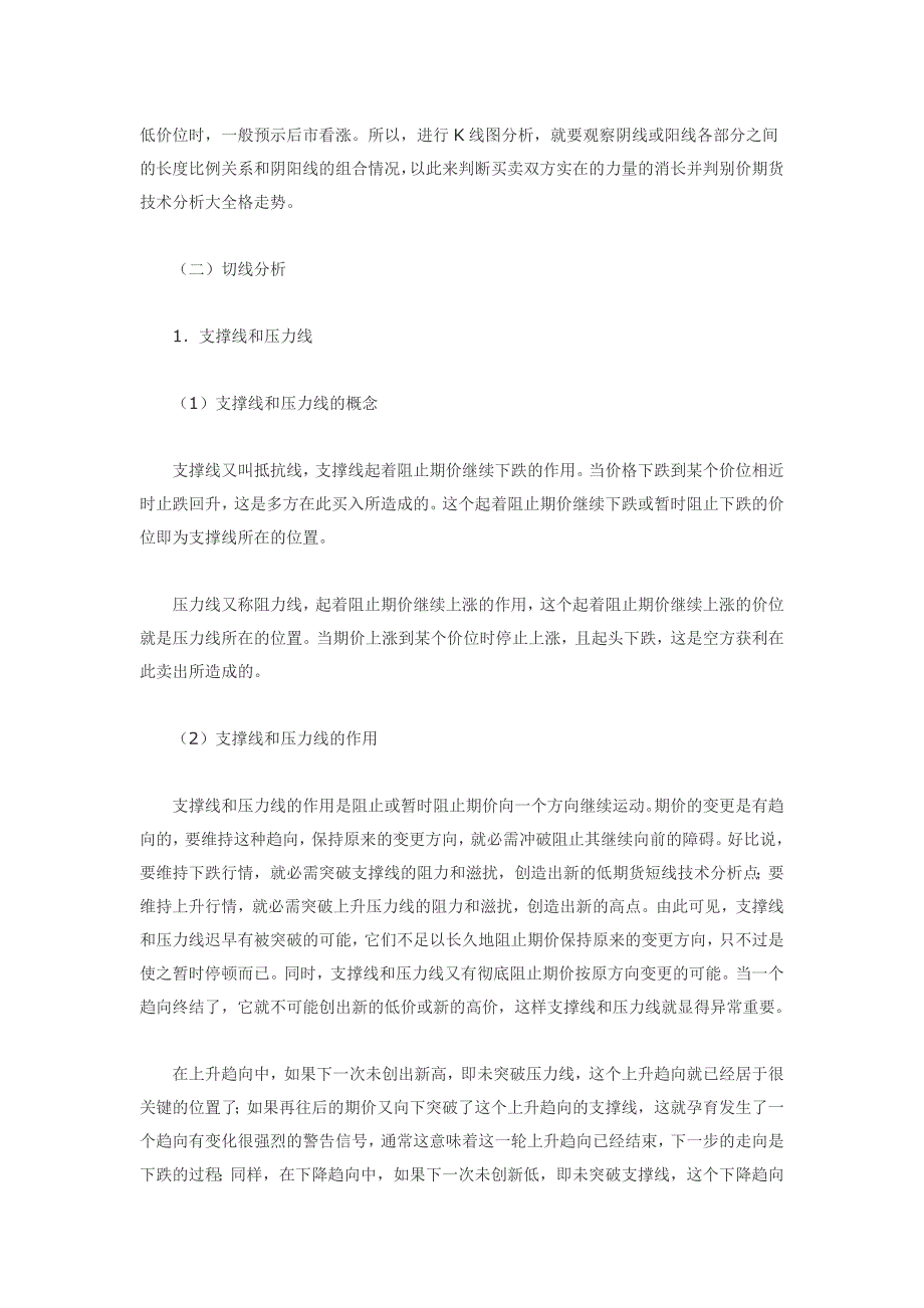 期货短线技术分析期货技术分析大全.doc_第4页