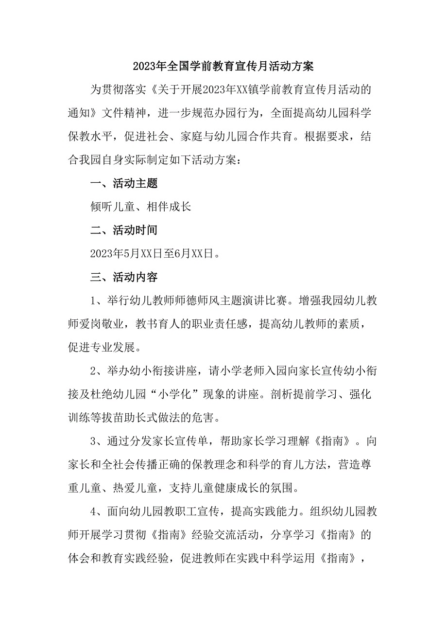 公立幼儿园2023年开展全国学前教育宣传月活动实施方案 （合计6份）_第1页