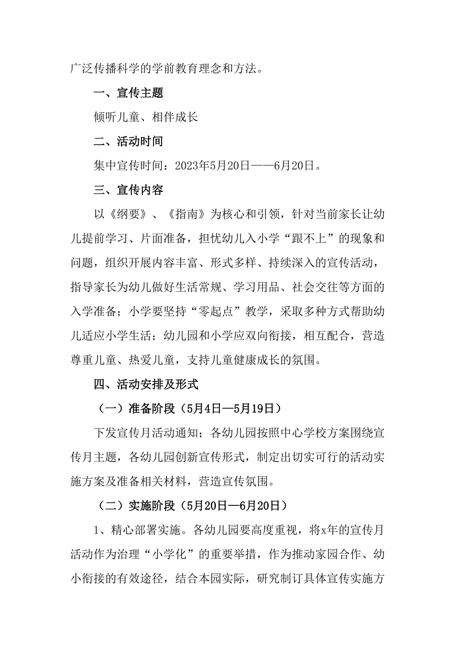 公立幼儿园2023年开展全国学前教育宣传月活动实施方案 （合计6份）_第3页