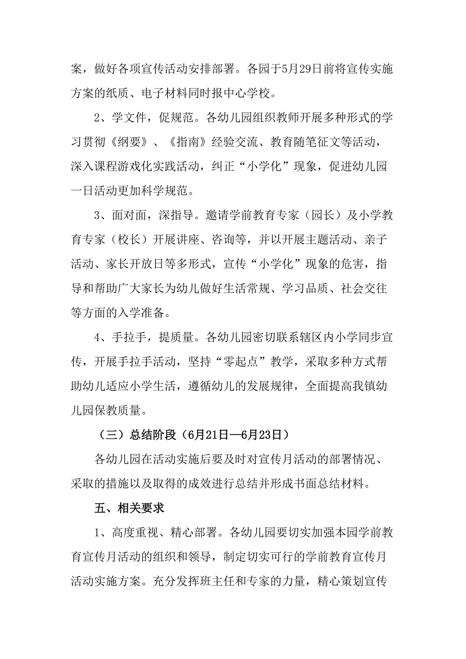 公立幼儿园2023年开展全国学前教育宣传月活动实施方案 （合计6份）_第4页