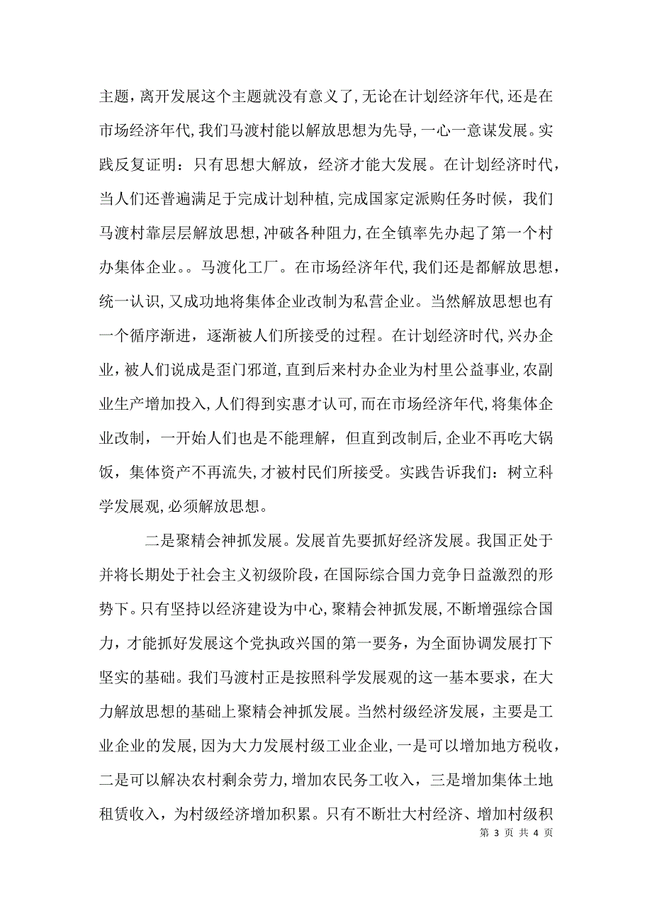 在基层组织工作会议上的典型发言_第3页