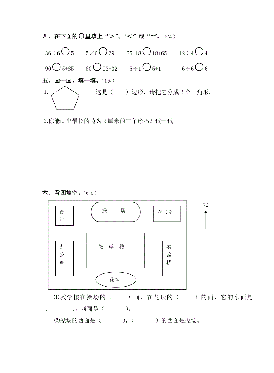 2019年二年级上期中试卷.doc_第2页