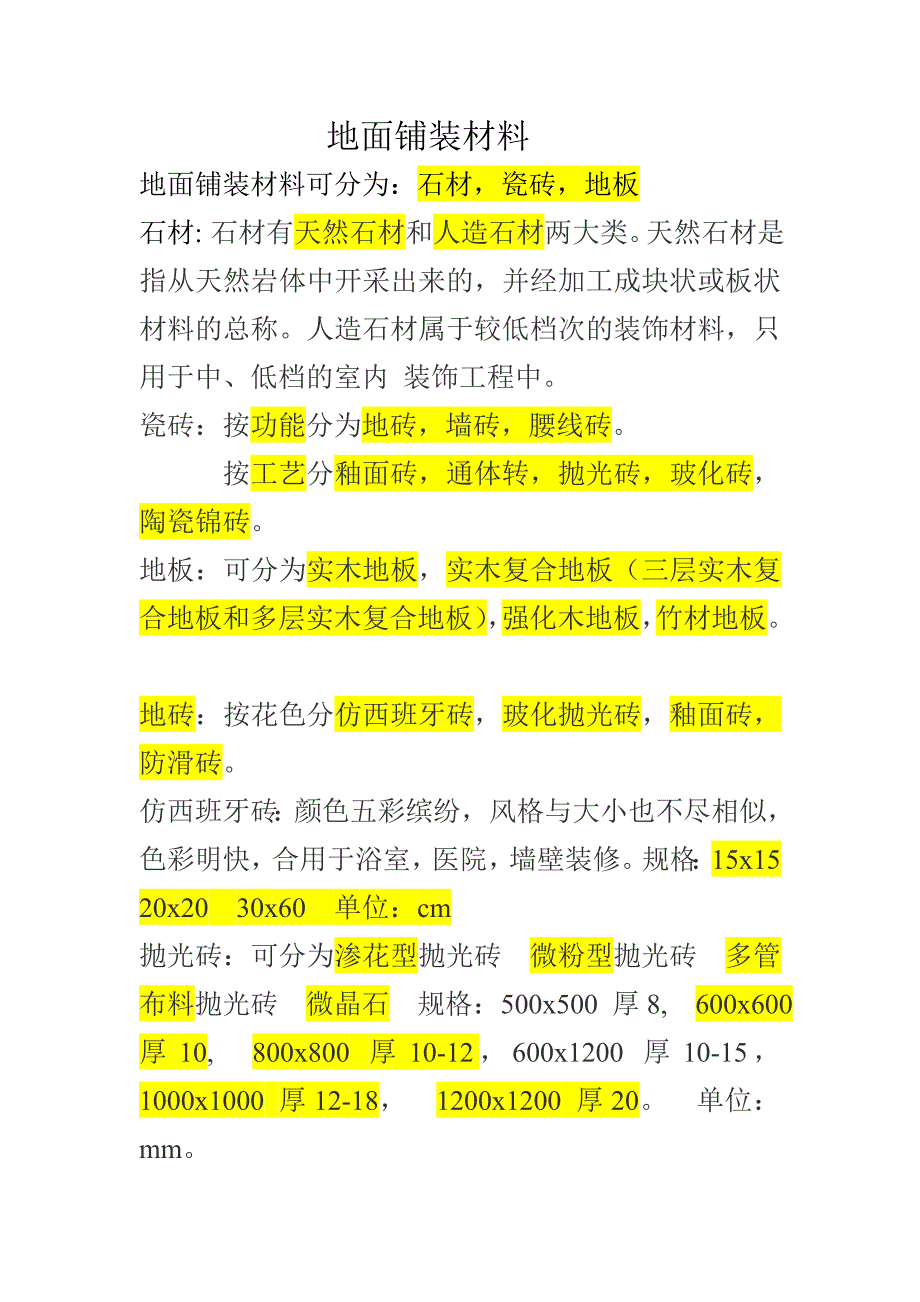 地面铺装分类_第1页