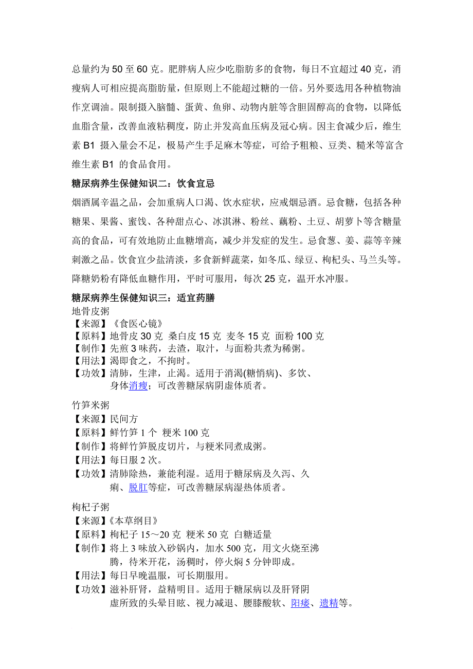 糖尿病中医药防病保健方案_第3页