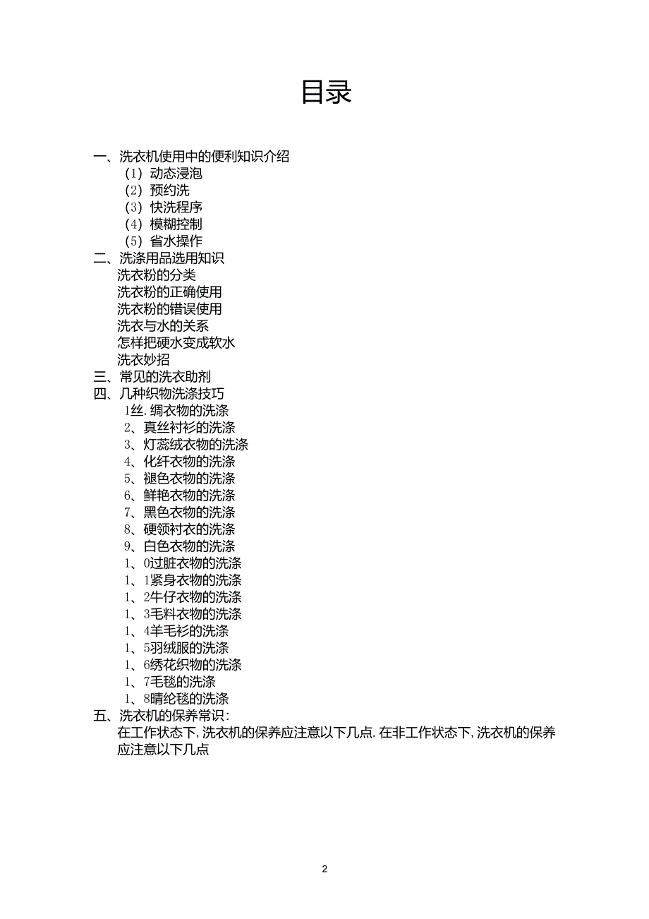 洗衣机使用技巧及保养_第2页