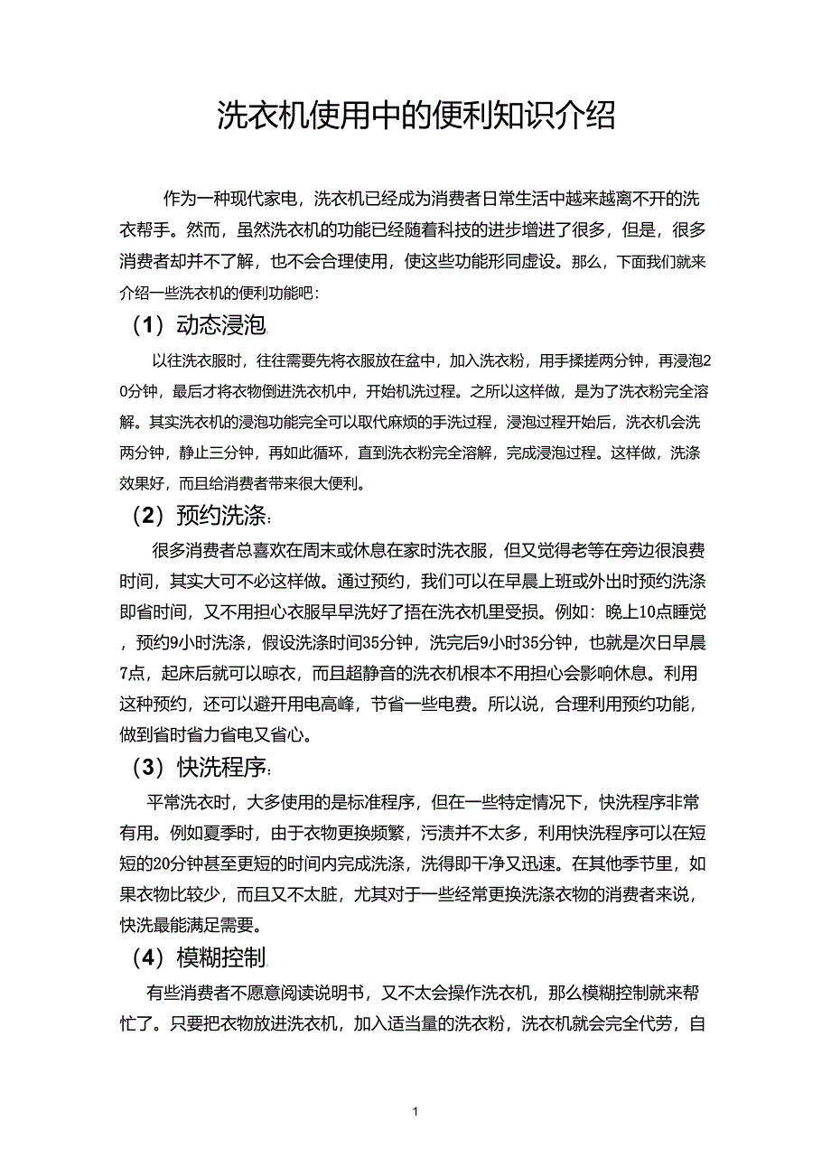 洗衣机使用技巧及保养_第3页