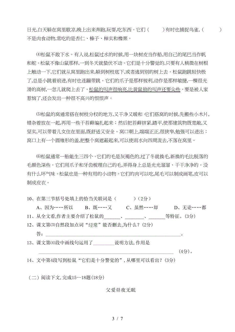 2019上海六年级语文上册期末试卷(附答案).doc_第3页